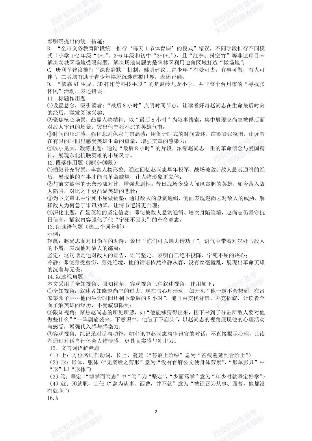 名校模考含答案!西安2026中考模拟:【西工大附中】九年级五模【语文】免费下载 第17张