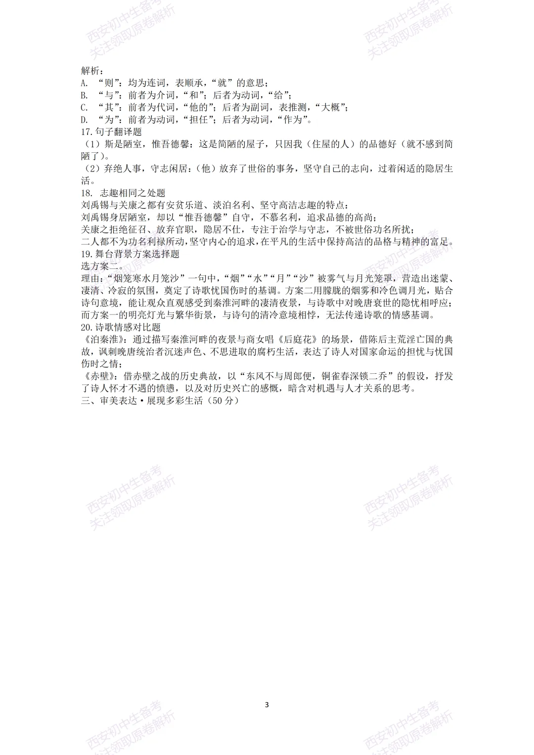 名校模考含答案!西安2026中考模拟:【西工大附中】九年级五模【语文】免费下载 第18张