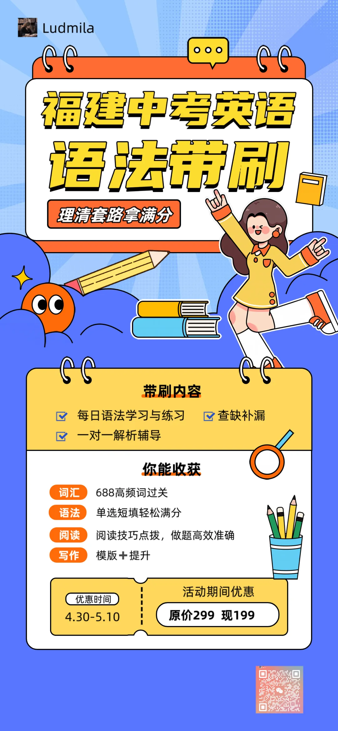 2026福建中考短文填词讲义 第16张