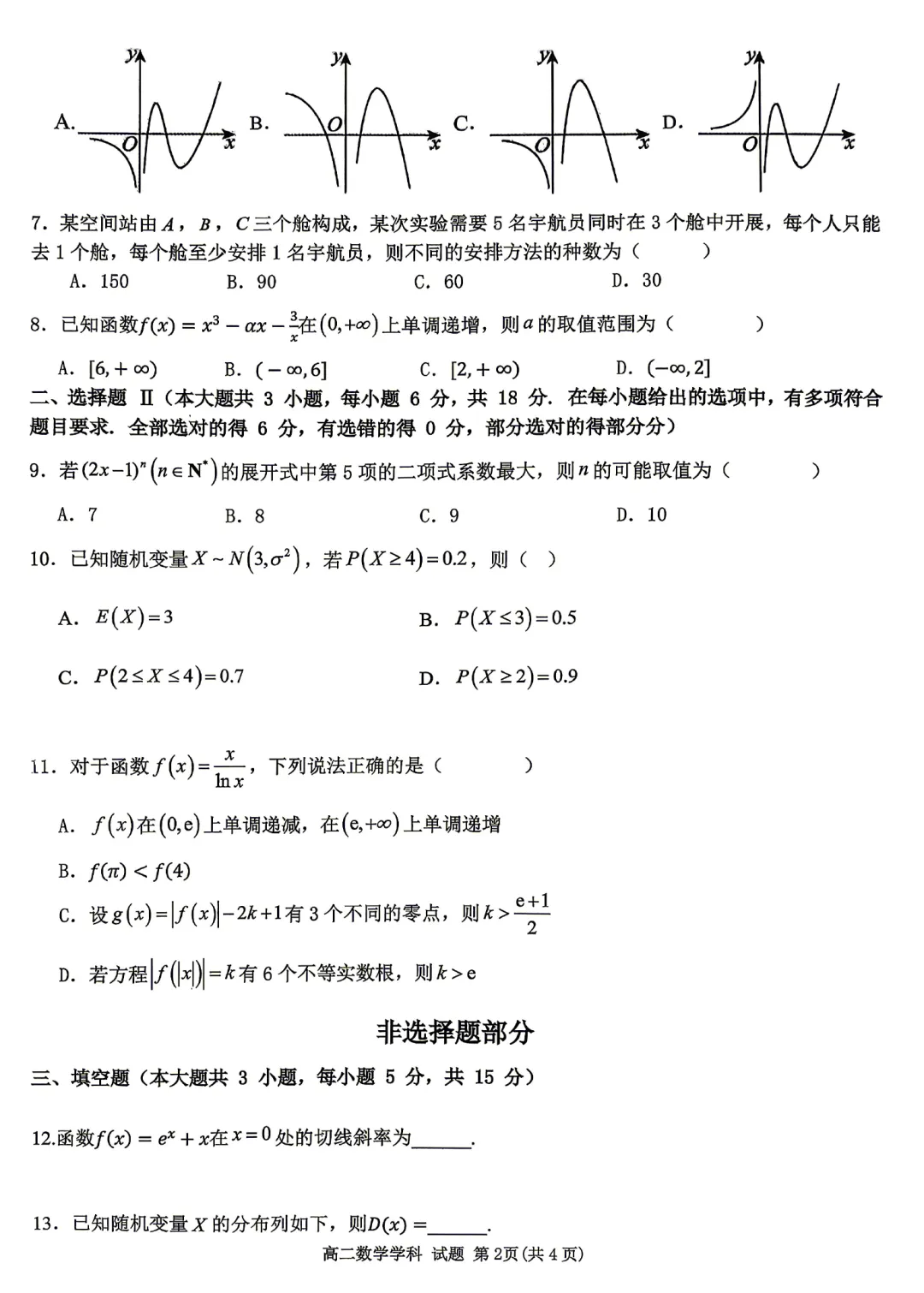 浙江嘉兴八校联盟高二期中考数学卷及逐题解析(2026.4) 第7张