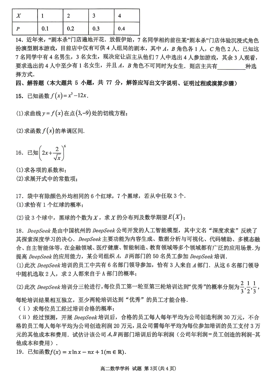 浙江嘉兴八校联盟高二期中考数学卷及逐题解析(2026.4) 第8张