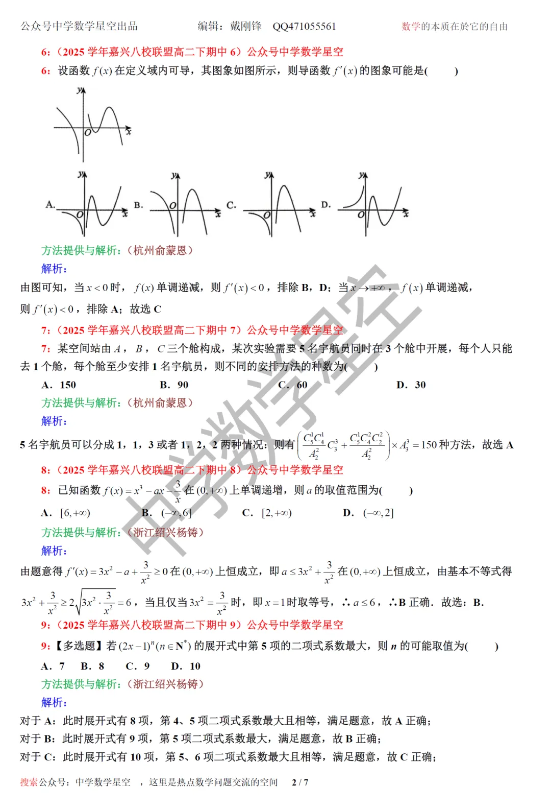浙江嘉兴八校联盟高二期中考数学卷及逐题解析(2026.4) 第11张