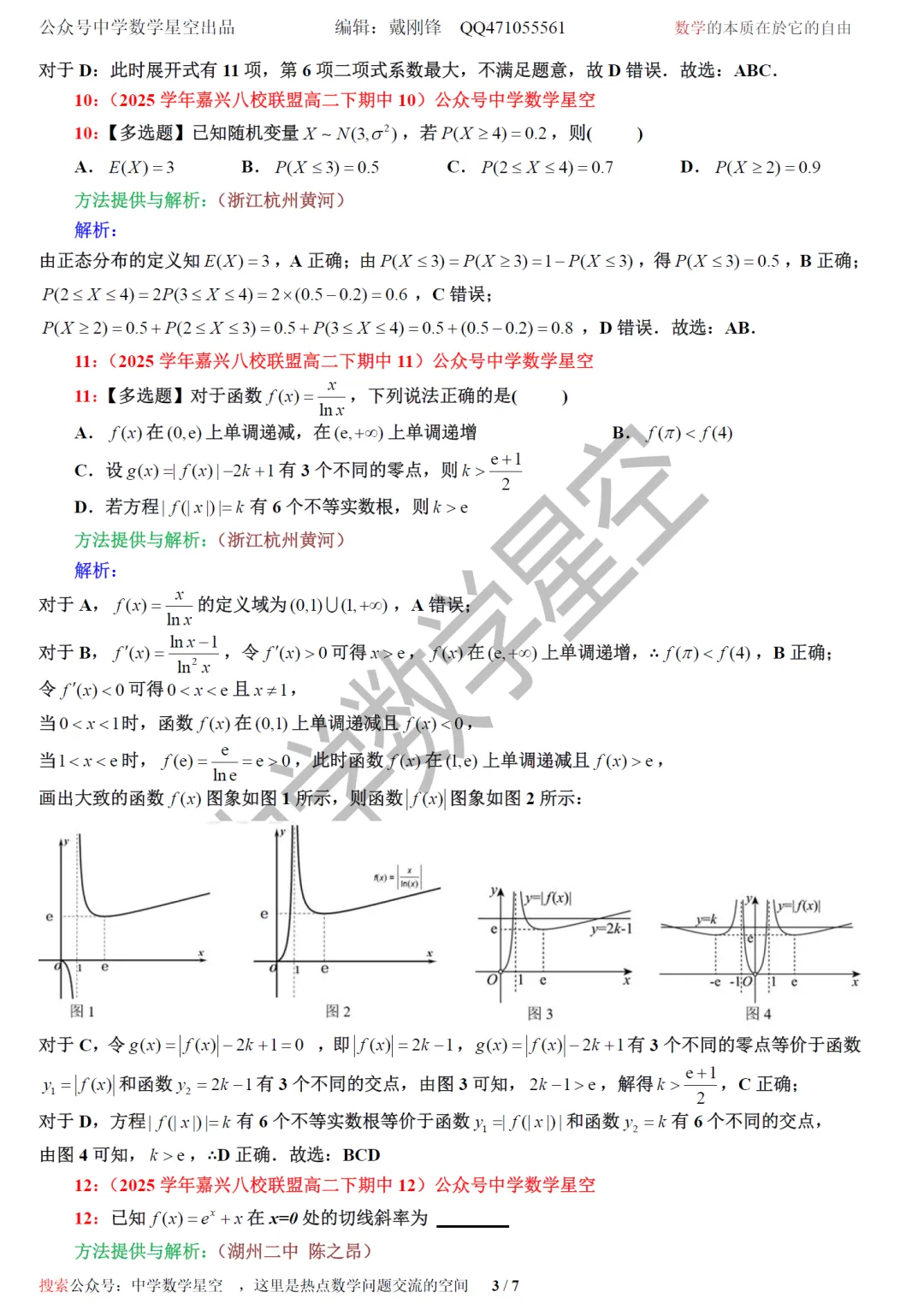 浙江嘉兴八校联盟高二期中考数学卷及逐题解析(2026.4) 第12张