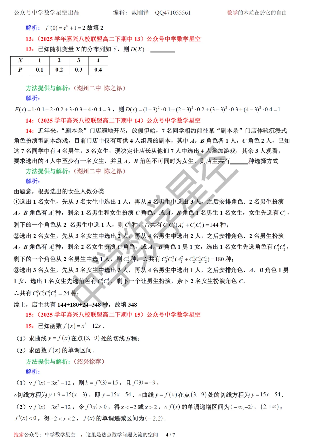浙江嘉兴八校联盟高二期中考数学卷及逐题解析(2026.4) 第13张