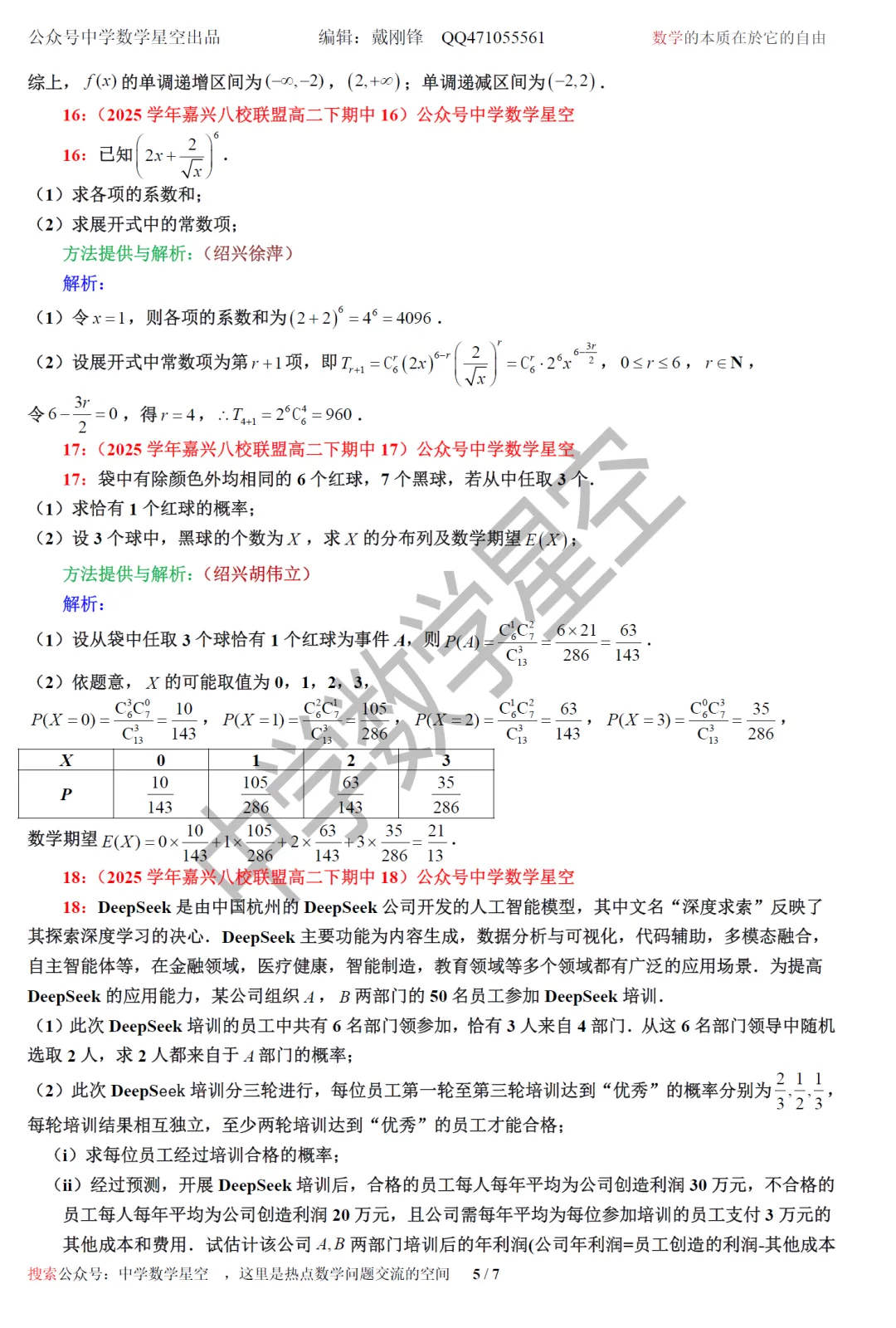 浙江嘉兴八校联盟高二期中考数学卷及逐题解析(2026.4) 第14张
