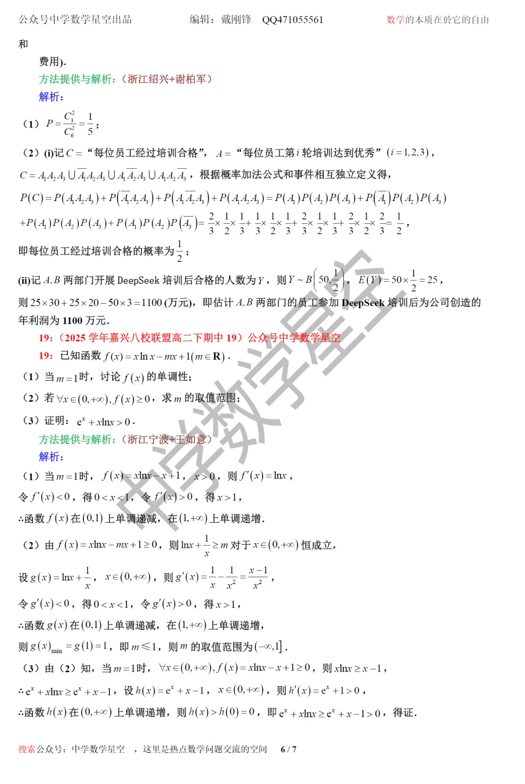 浙江嘉兴八校联盟高二期中考数学卷及逐题解析(2026.4) 第15张