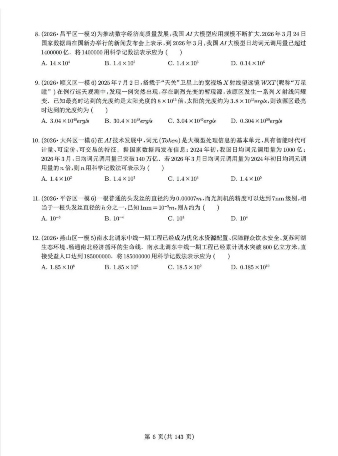 2026北京13区初三一模数学真题分类汇编,含29类题型 第2张