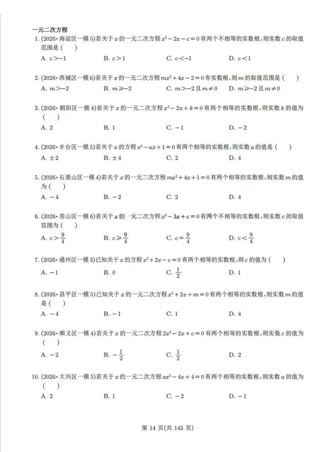 2026北京13区初三一模数学真题分类汇编,含29类题型 第3张