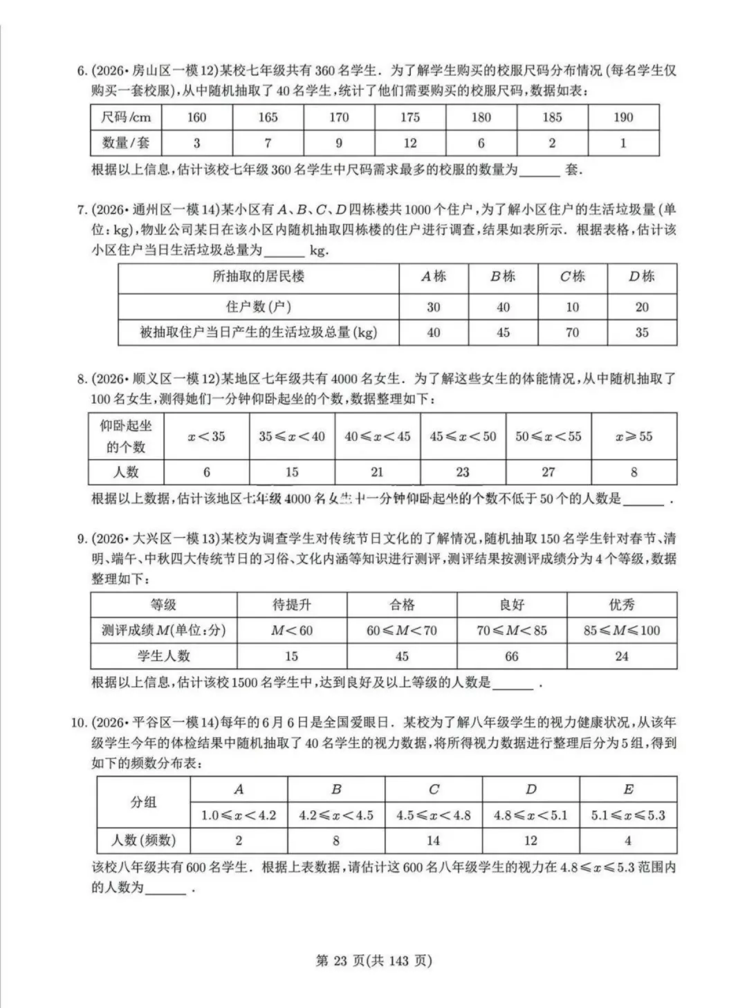 2026北京13区初三一模数学真题分类汇编,含29类题型 第4张