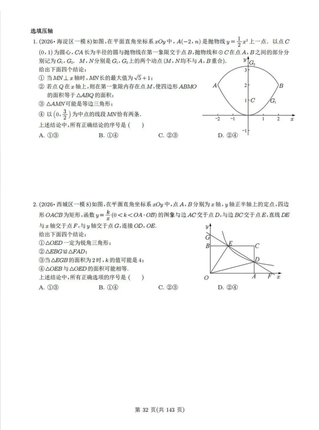 2026北京13区初三一模数学真题分类汇编,含29类题型 第5张