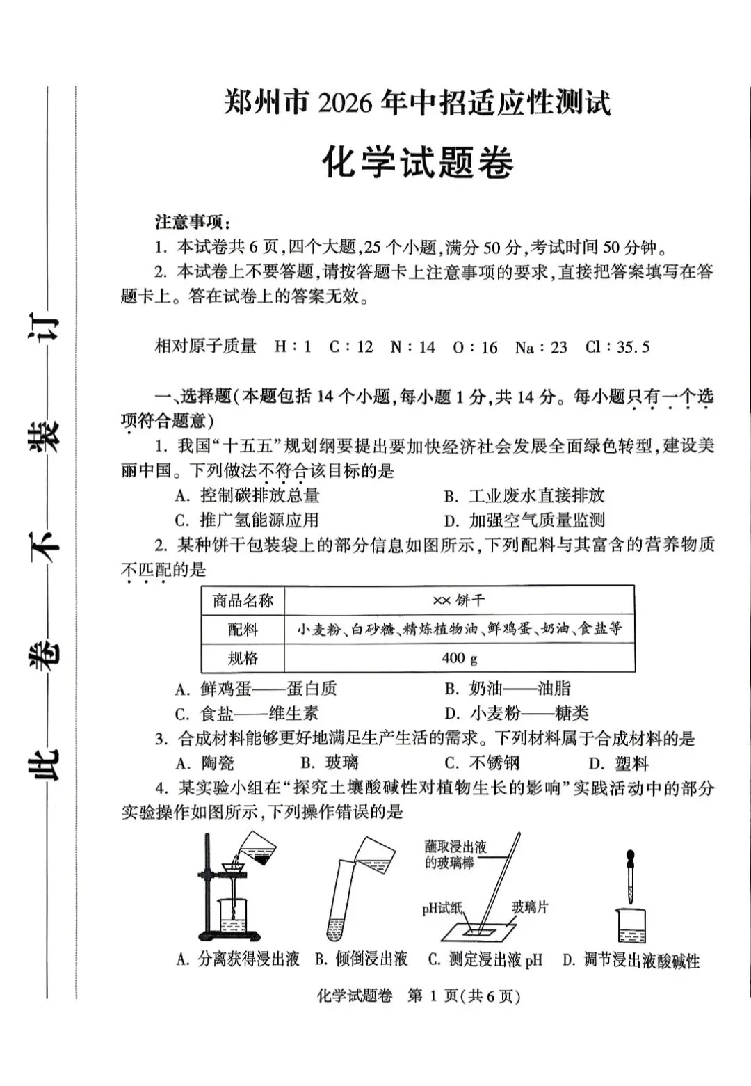 七科全,郑州市2026年中招适应性测试试卷及答案全部出炉! 第9张