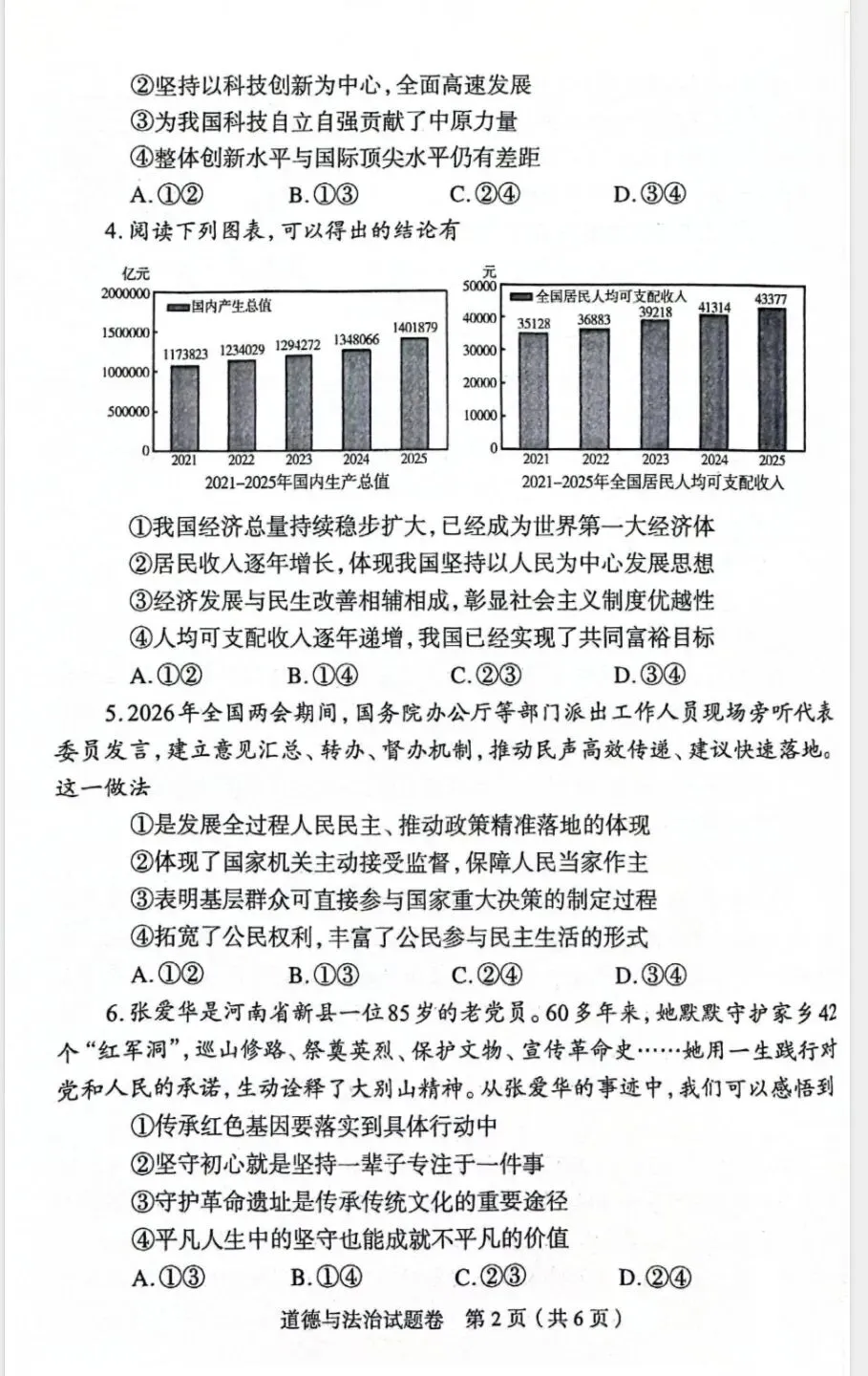 七科全,郑州市2026年中招适应性测试试卷及答案全部出炉! 第16张