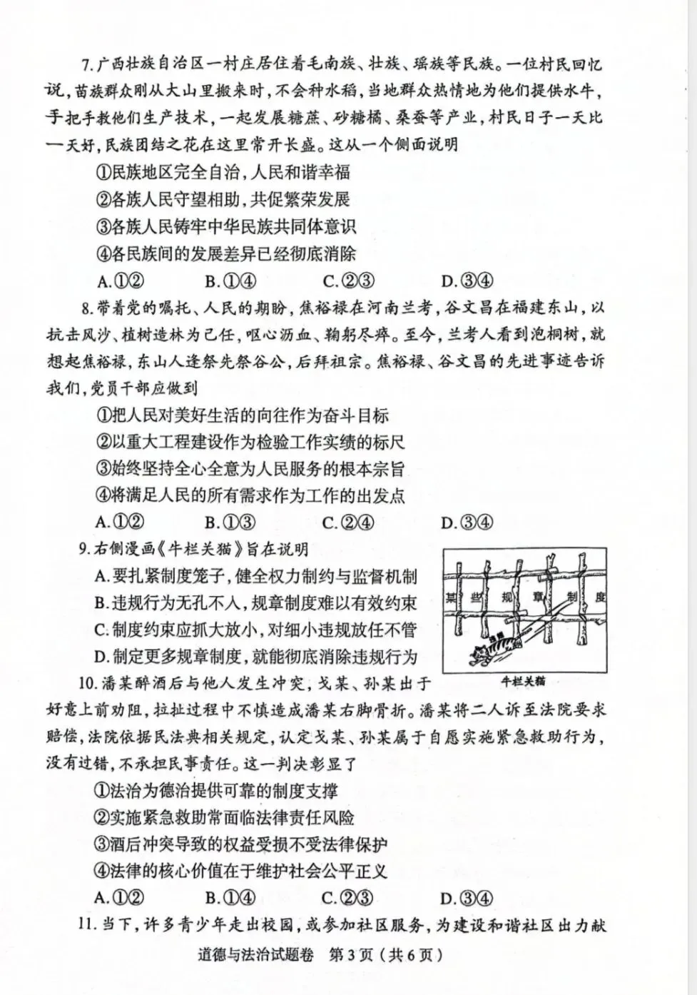 七科全,郑州市2026年中招适应性测试试卷及答案全部出炉! 第17张