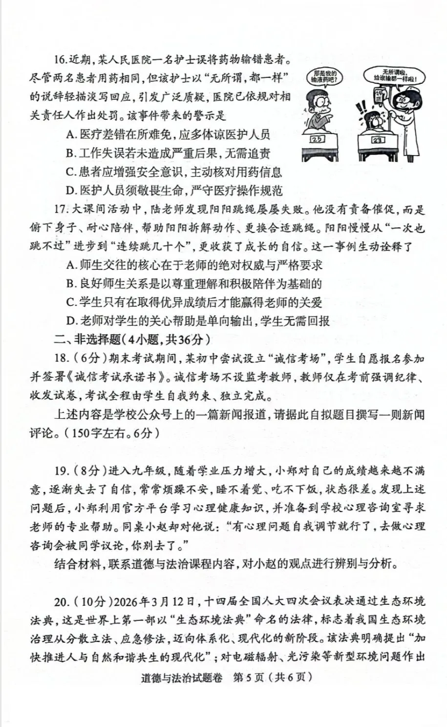 七科全,郑州市2026年中招适应性测试试卷及答案全部出炉! 第19张