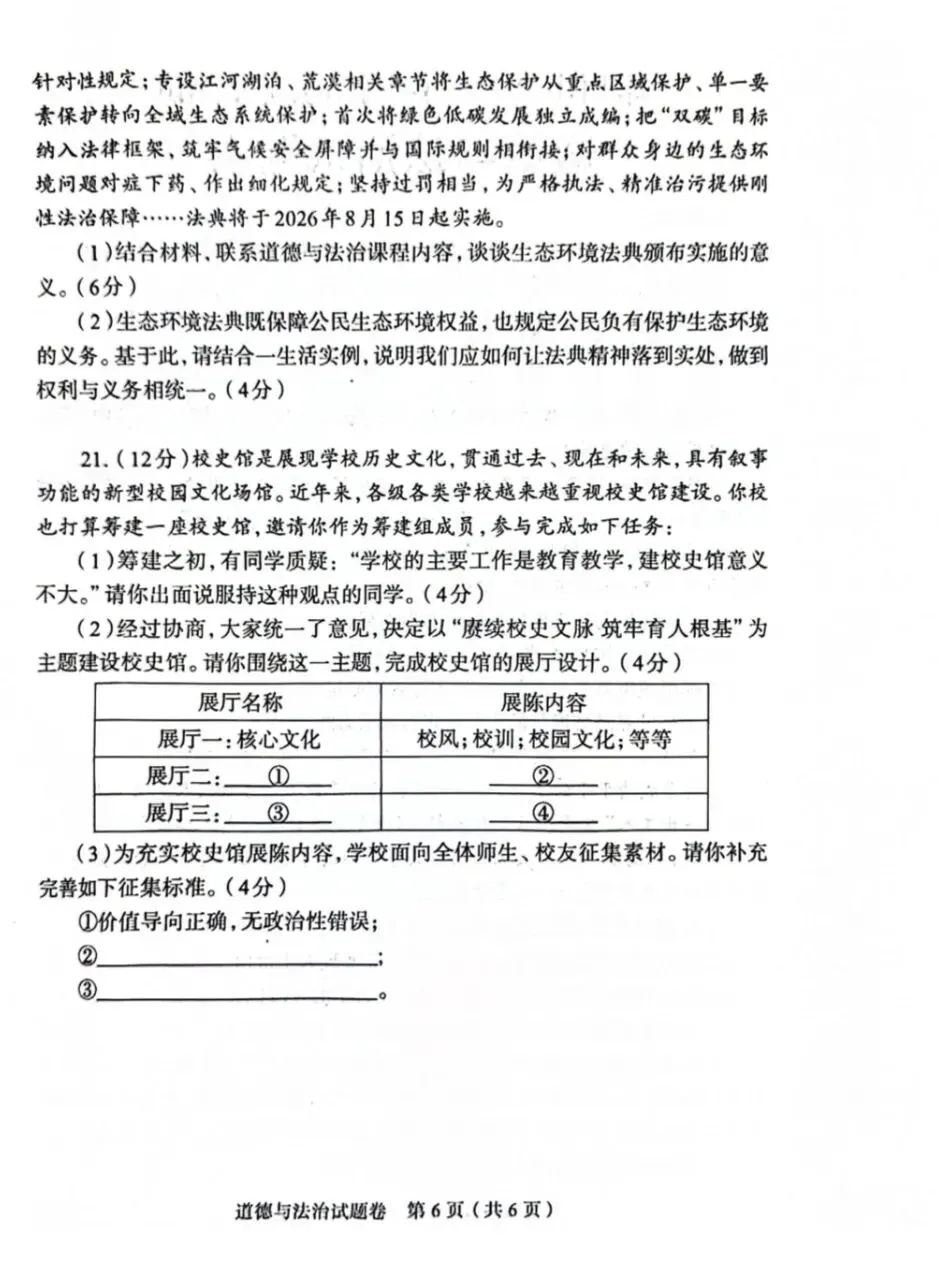 七科全,郑州市2026年中招适应性测试试卷及答案全部出炉! 第20张