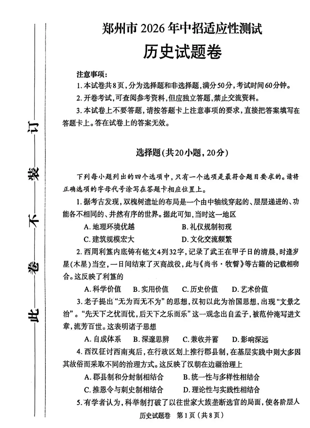 七科全,郑州市2026年中招适应性测试试卷及答案全部出炉! 第21张