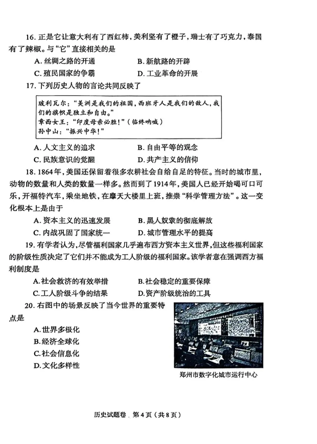 七科全,郑州市2026年中招适应性测试试卷及答案全部出炉! 第24张