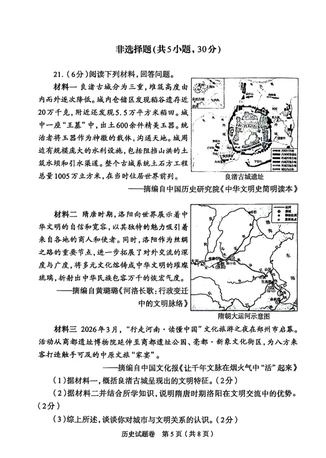 七科全,郑州市2026年中招适应性测试试卷及答案全部出炉! 第25张