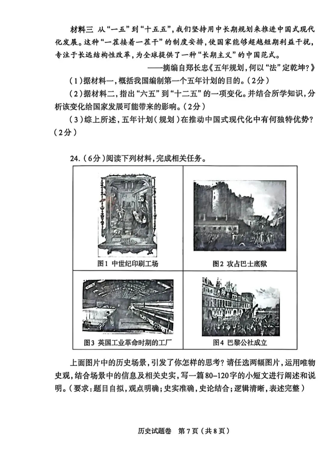 七科全,郑州市2026年中招适应性测试试卷及答案全部出炉! 第27张