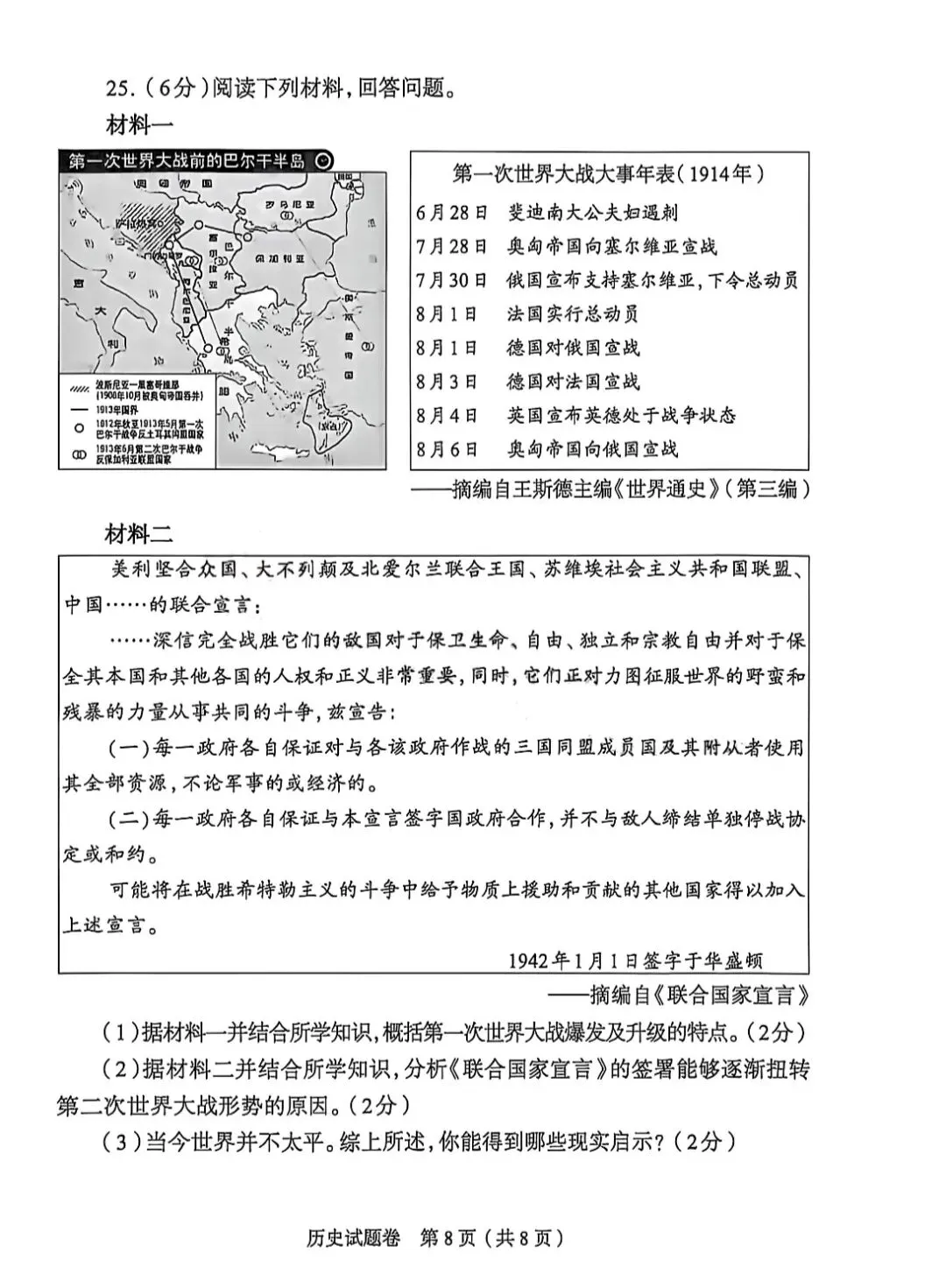 七科全,郑州市2026年中招适应性测试试卷及答案全部出炉! 第28张