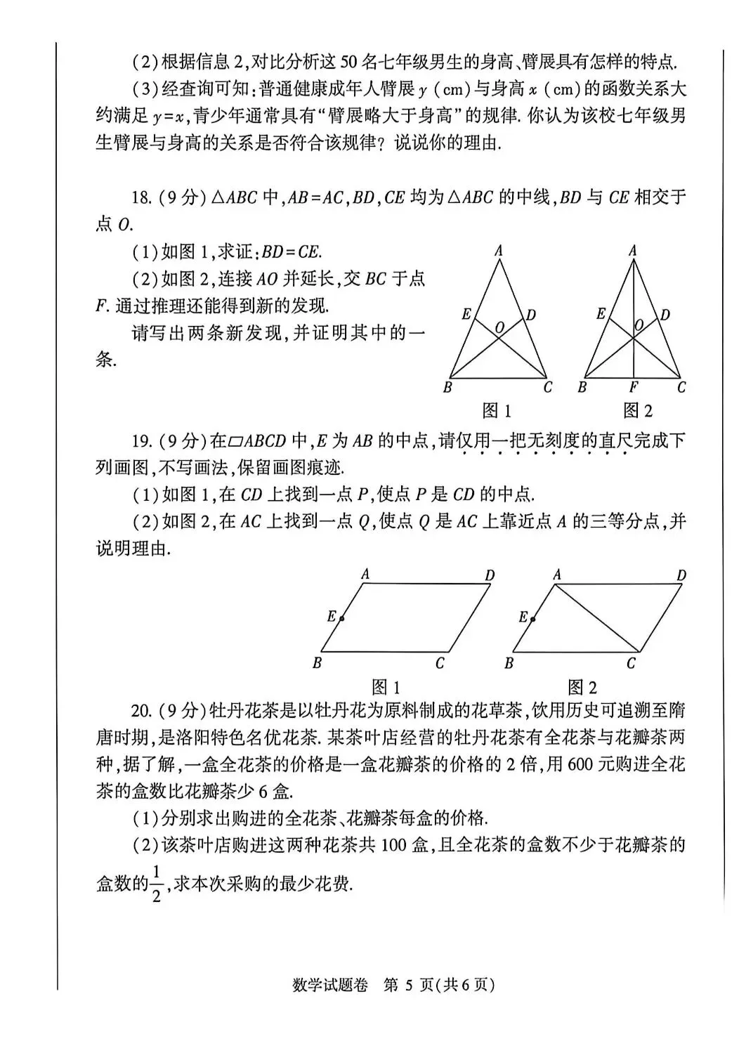 七科全,郑州市2026年中招适应性测试试卷及答案全部出炉! 第33张