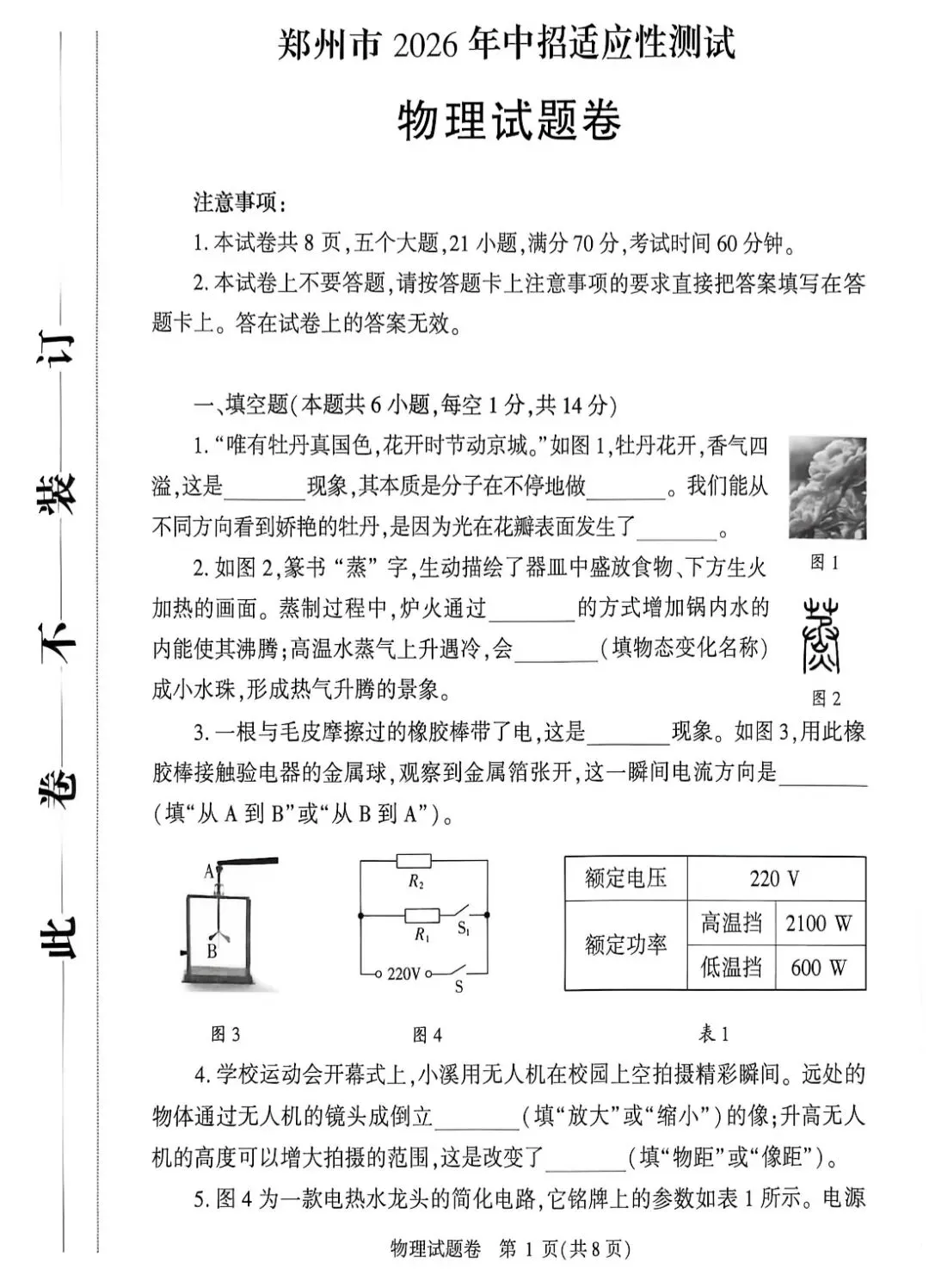 七科全,郑州市2026年中招适应性测试试卷及答案全部出炉! 第35张