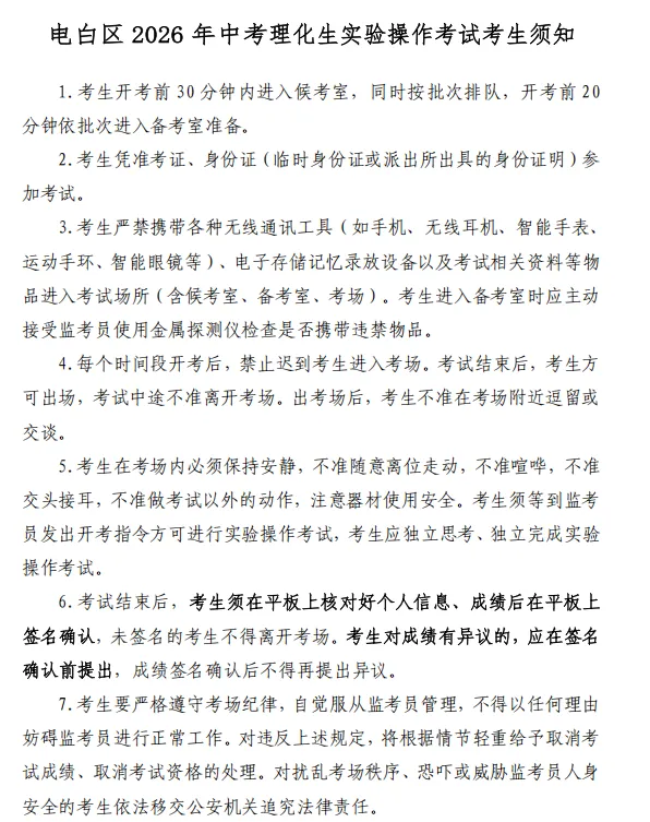 2026年中考理化生实验操作考生须知 第1张