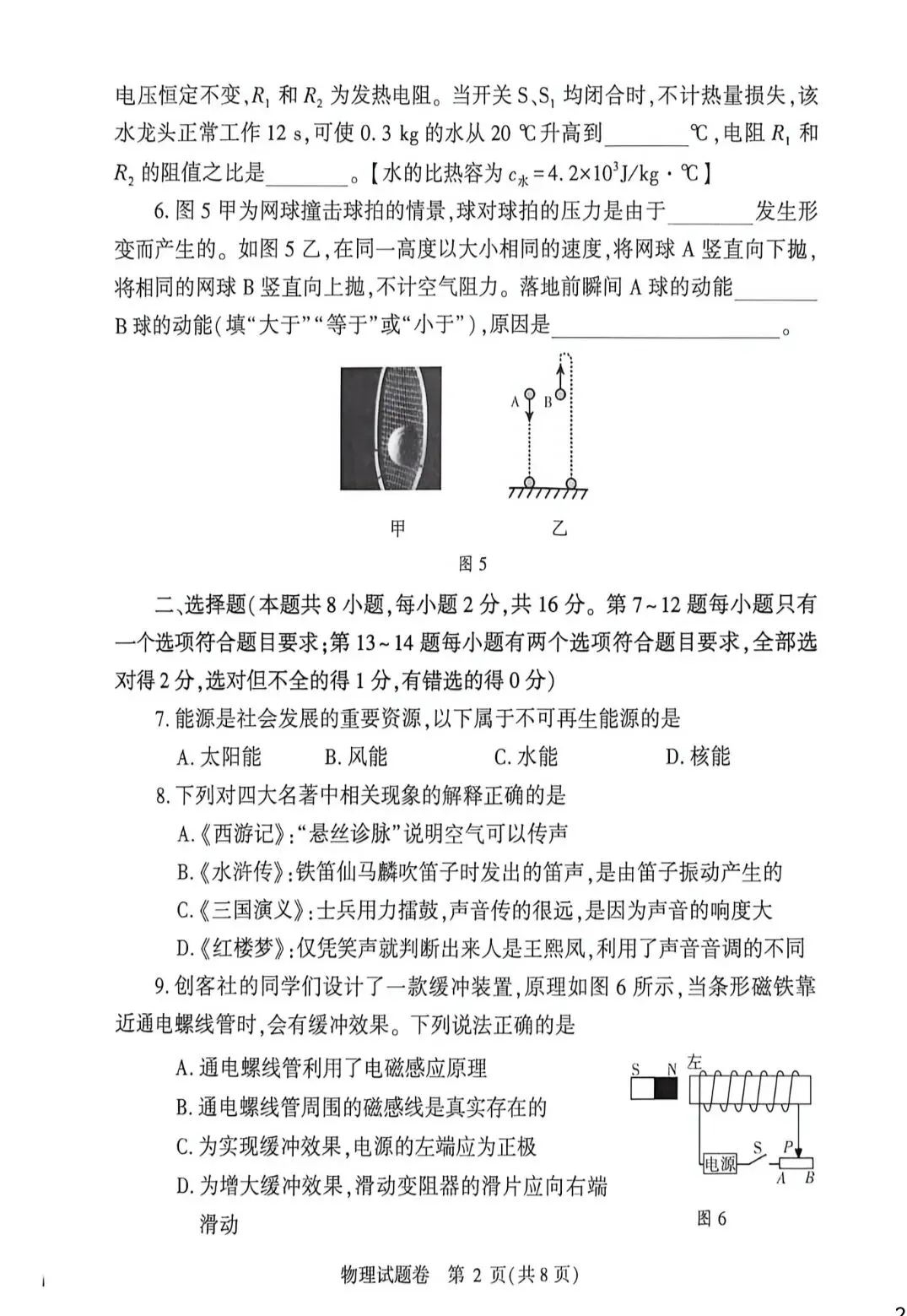 七科全,郑州市2026年中招适应性测试试卷及答案全部出炉! 第36张