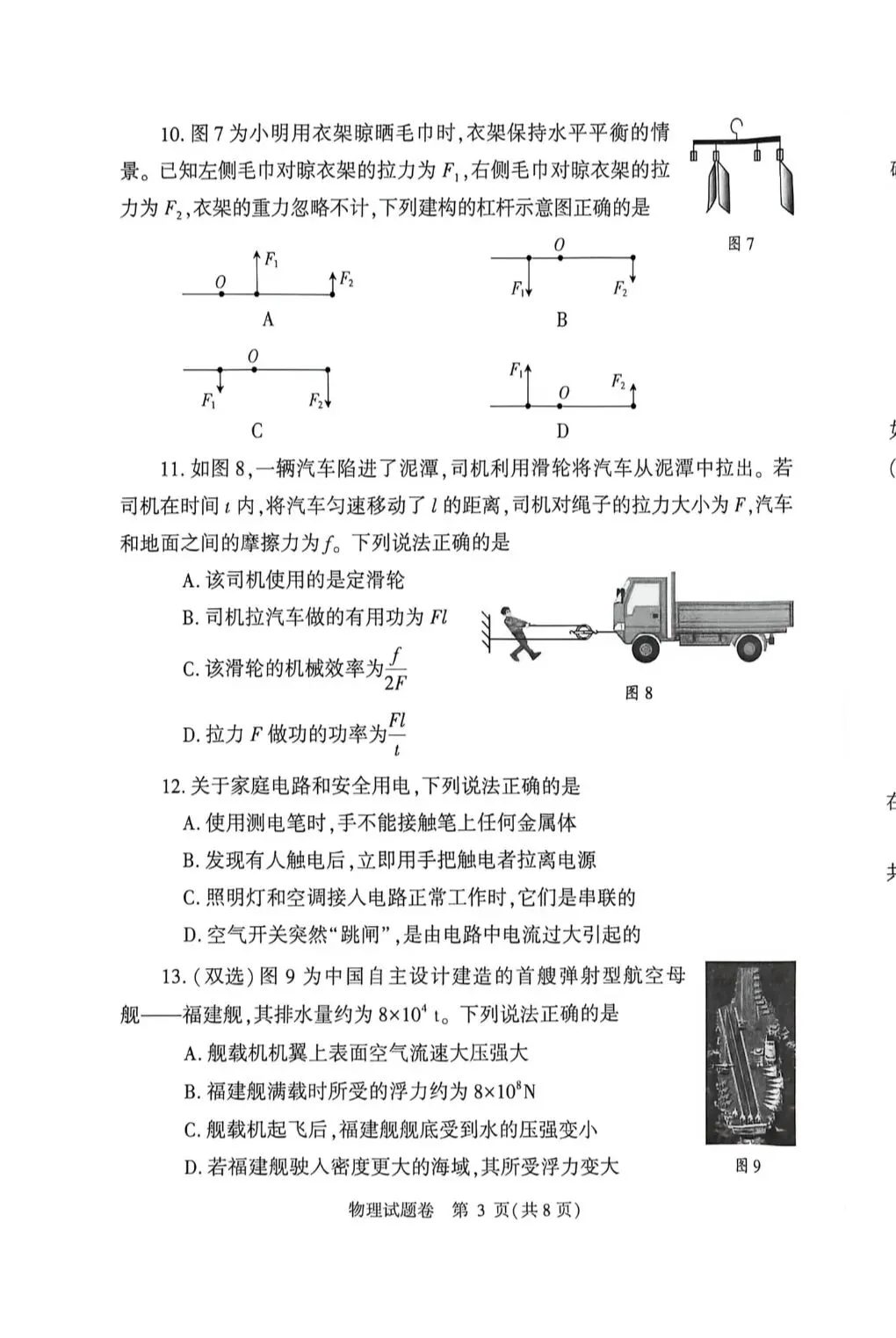 七科全,郑州市2026年中招适应性测试试卷及答案全部出炉! 第37张
