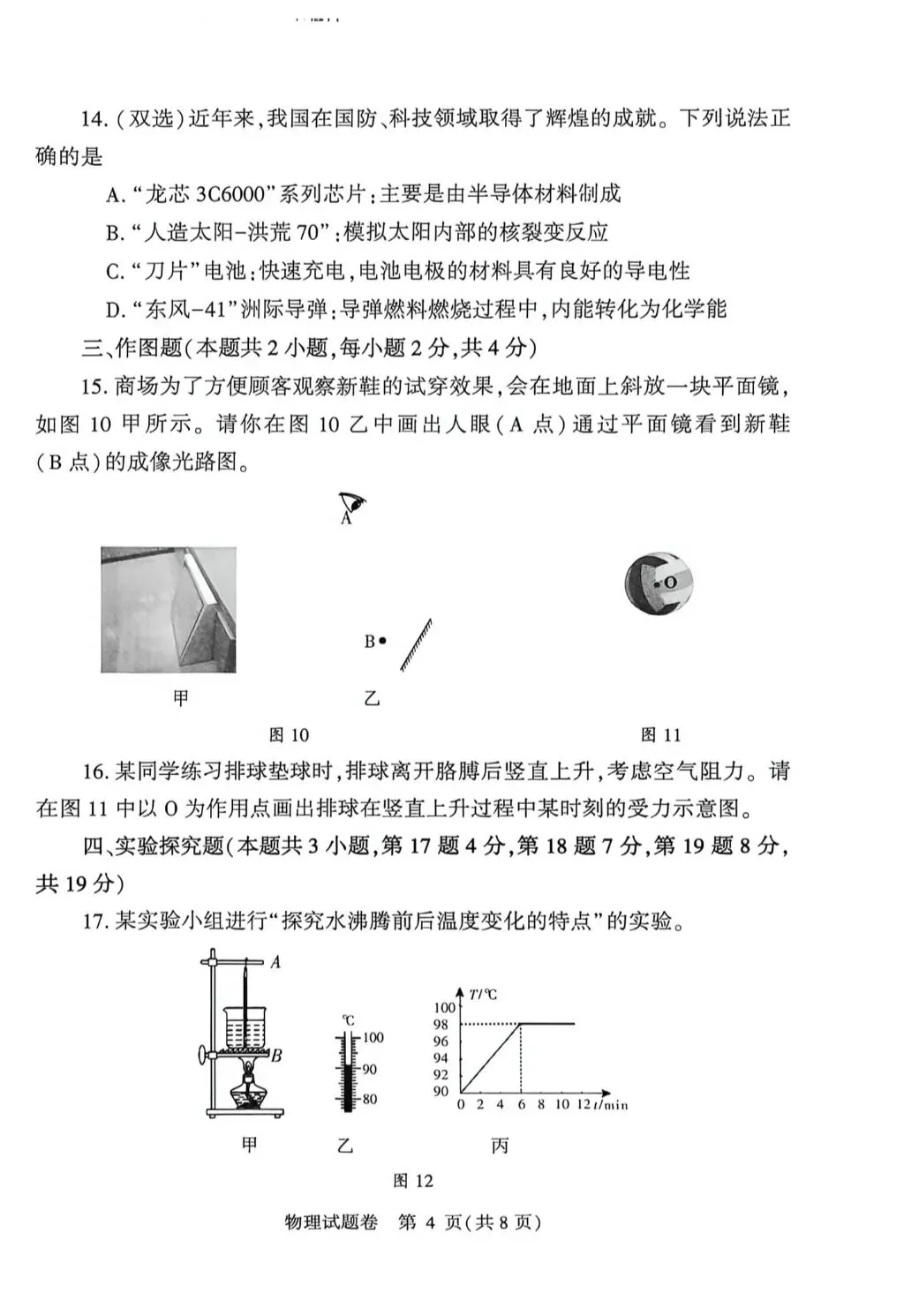 七科全,郑州市2026年中招适应性测试试卷及答案全部出炉! 第38张