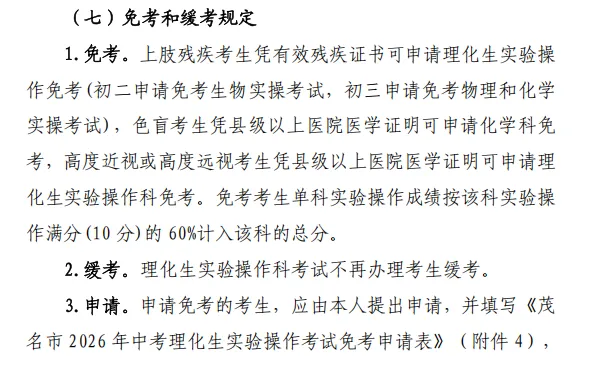 2026年中考理化生实验操作考生须知 第4张