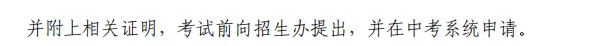 2026年中考理化生实验操作考生须知 第5张