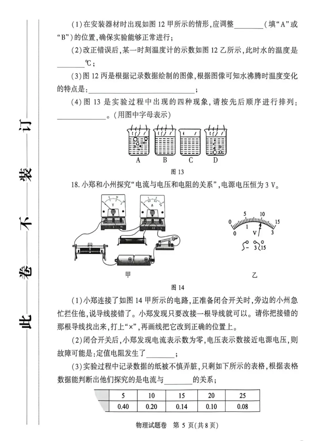 七科全,郑州市2026年中招适应性测试试卷及答案全部出炉! 第39张