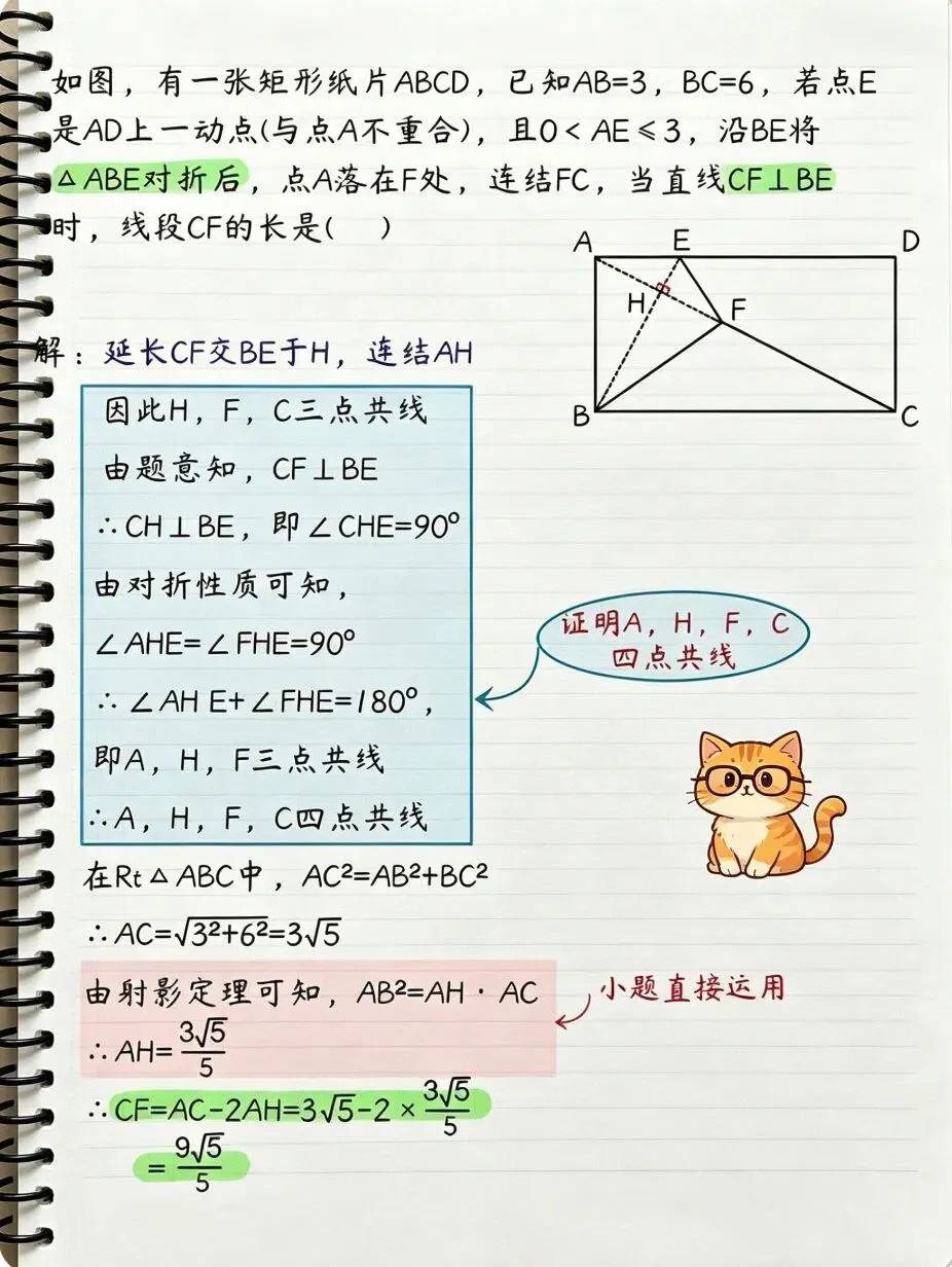 中考经常使用,但初中课本删除了的宝藏定理,射影影定理! 第6张