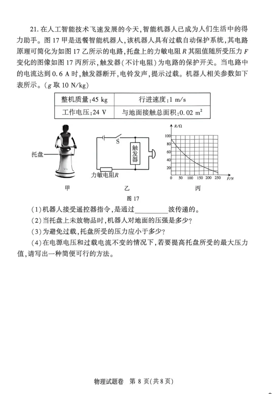 七科全,郑州市2026年中招适应性测试试卷及答案全部出炉! 第42张