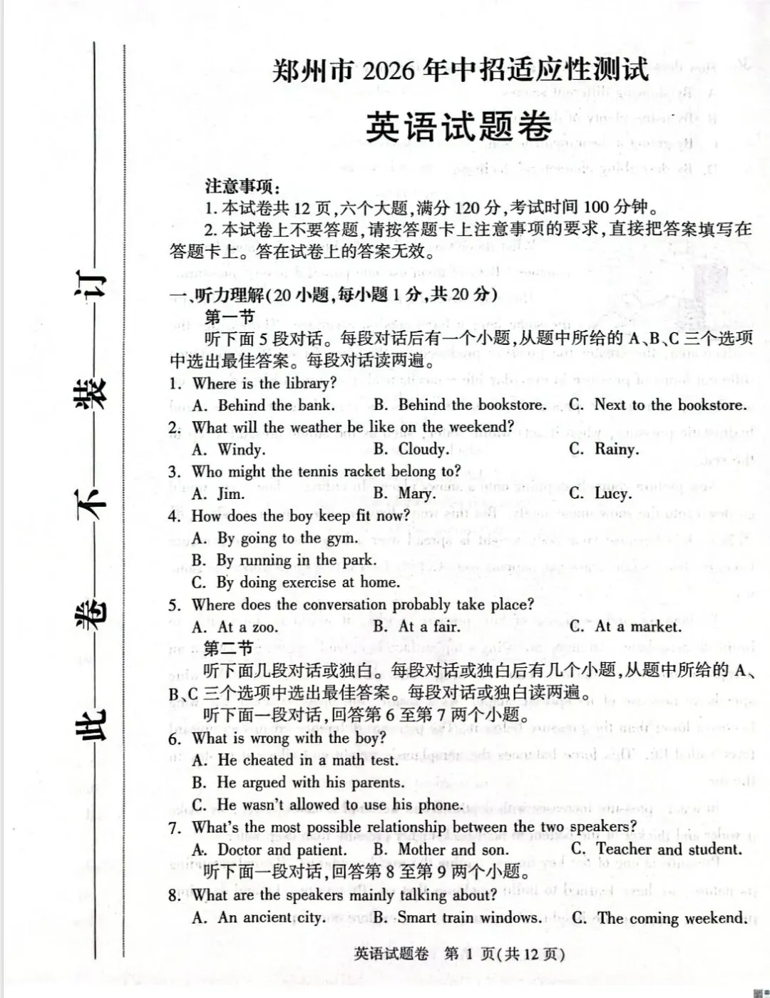七科全,郑州市2026年中招适应性测试试卷及答案全部出炉! 第43张