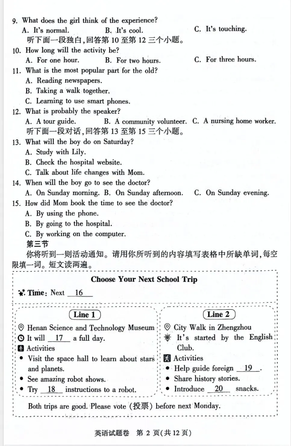 七科全,郑州市2026年中招适应性测试试卷及答案全部出炉! 第44张