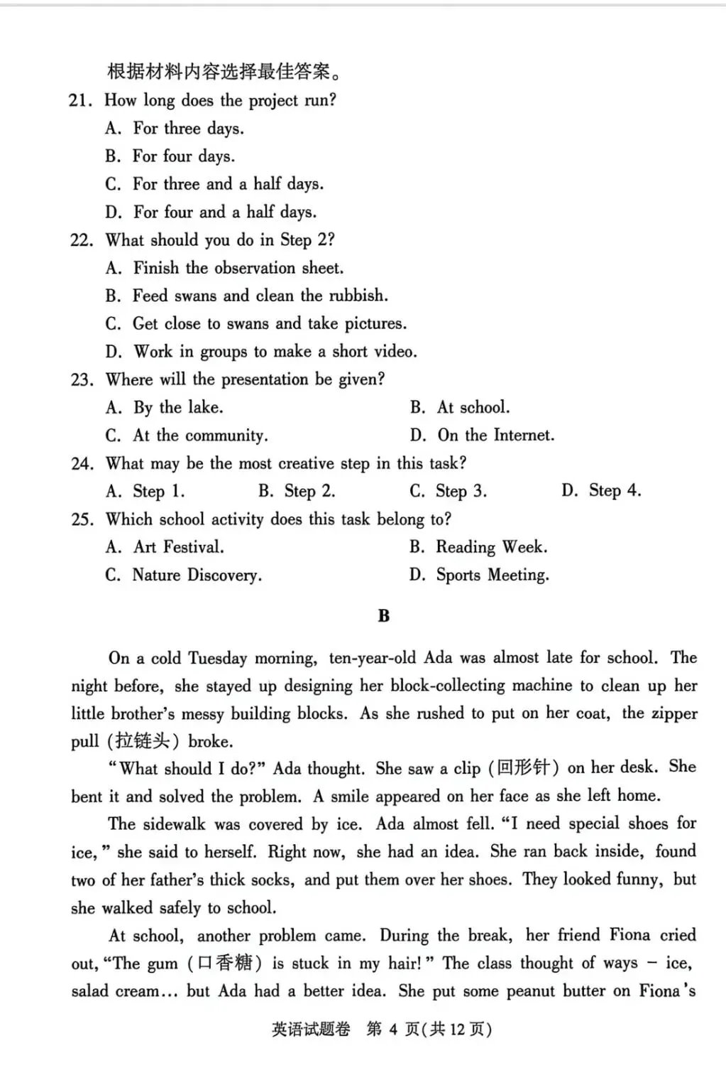 七科全,郑州市2026年中招适应性测试试卷及答案全部出炉! 第46张
