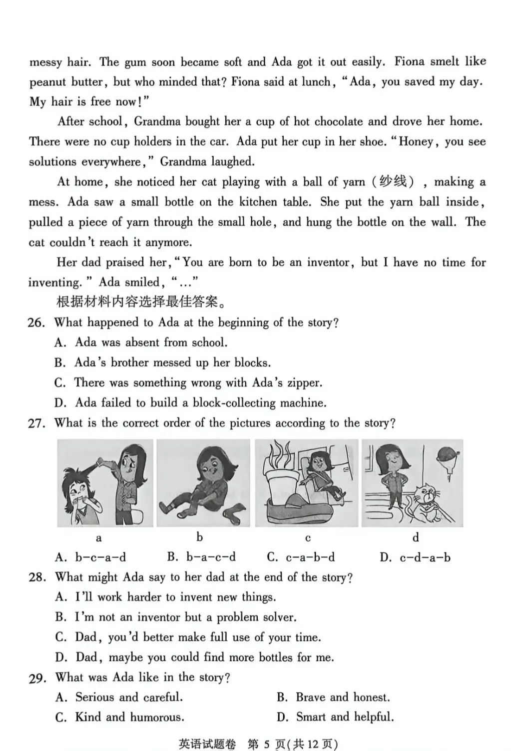 七科全,郑州市2026年中招适应性测试试卷及答案全部出炉! 第47张