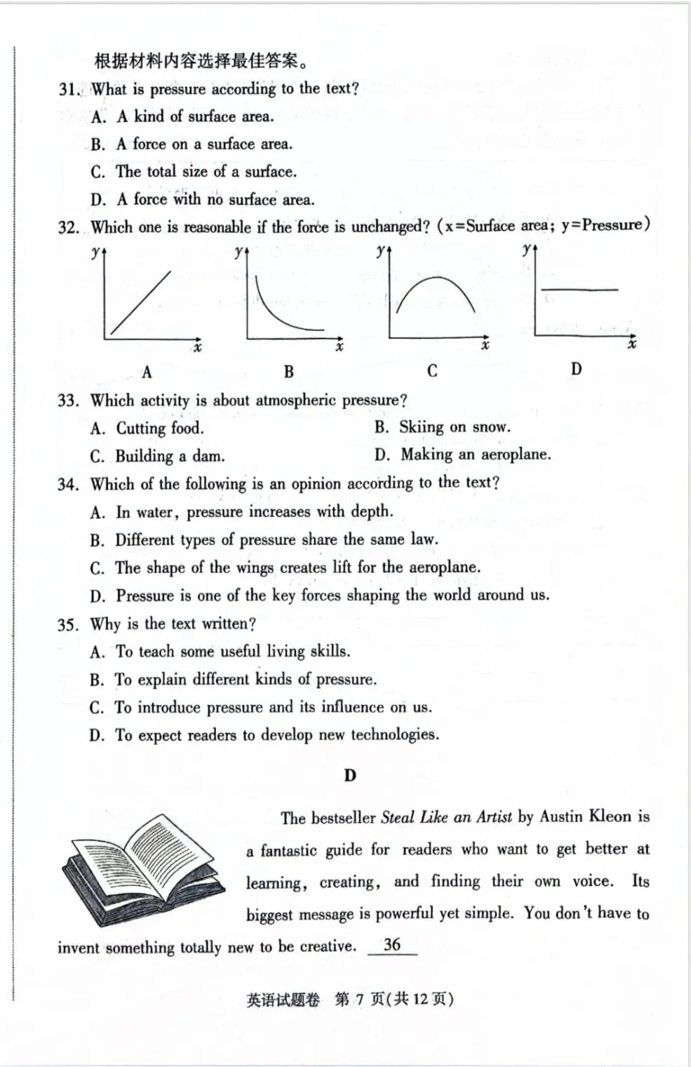 七科全,郑州市2026年中招适应性测试试卷及答案全部出炉! 第49张