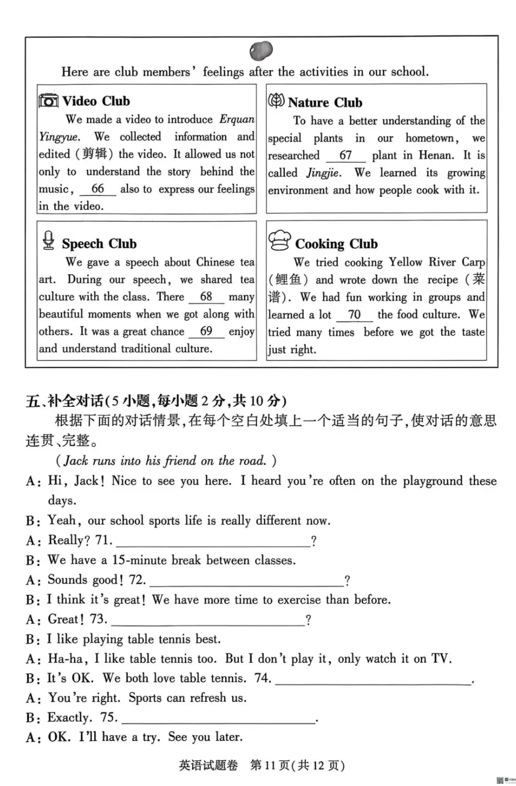 七科全,郑州市2026年中招适应性测试试卷及答案全部出炉! 第53张
