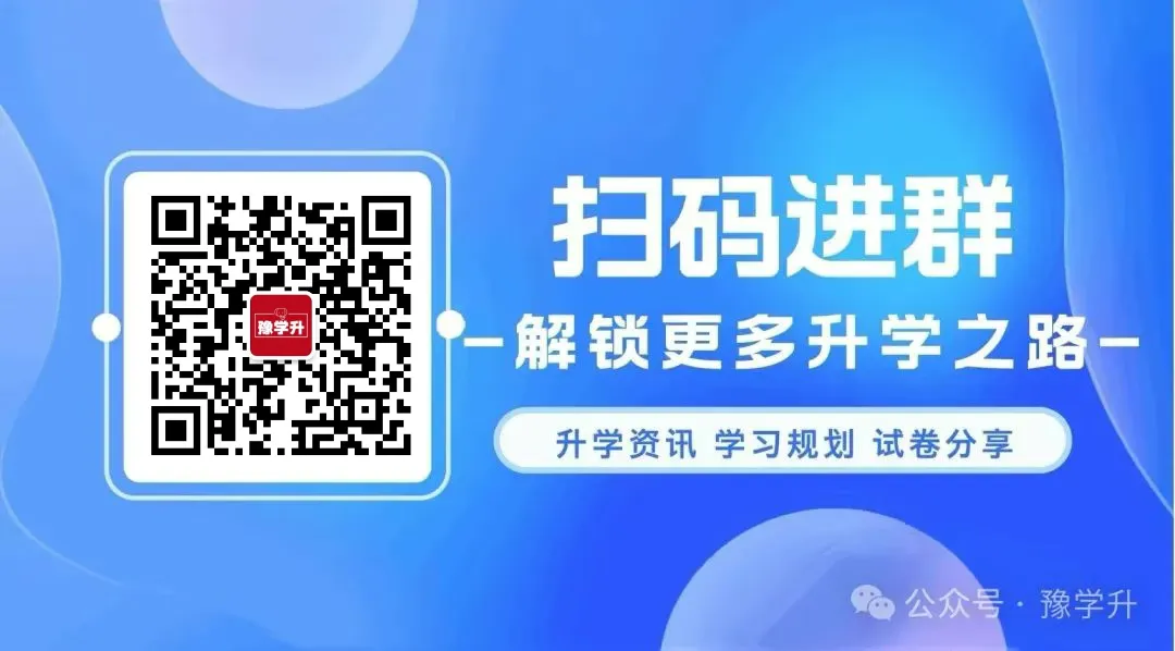 七科全,郑州市2026年中招适应性测试试卷及答案全部出炉! 第55张