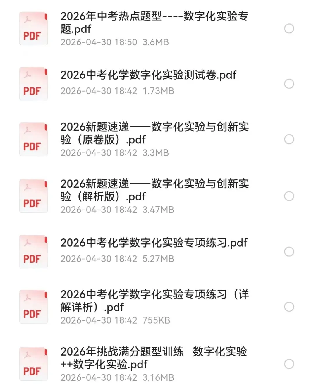 中考化学热门考点——数字化实验(附2026新题速递及解析) 第1张