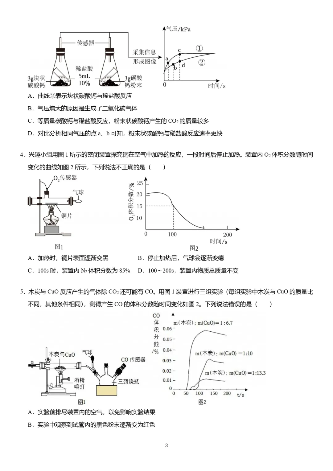 中考化学热门考点——数字化实验(附2026新题速递及解析) 第6张