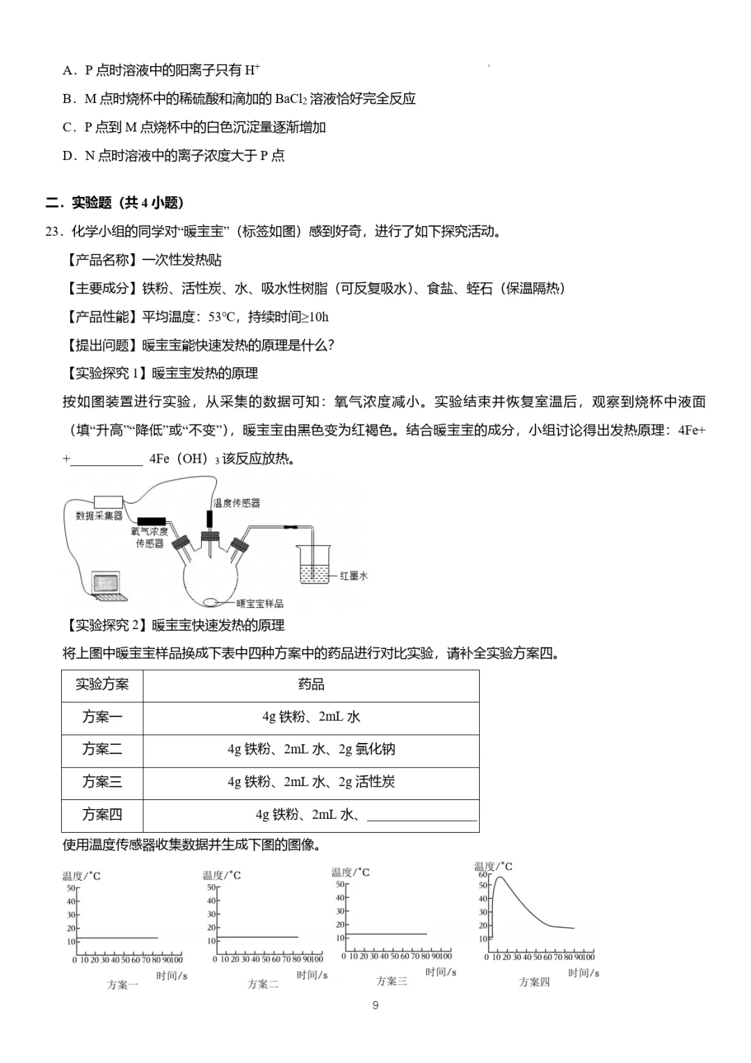 中考化学热门考点——数字化实验(附2026新题速递及解析) 第8张