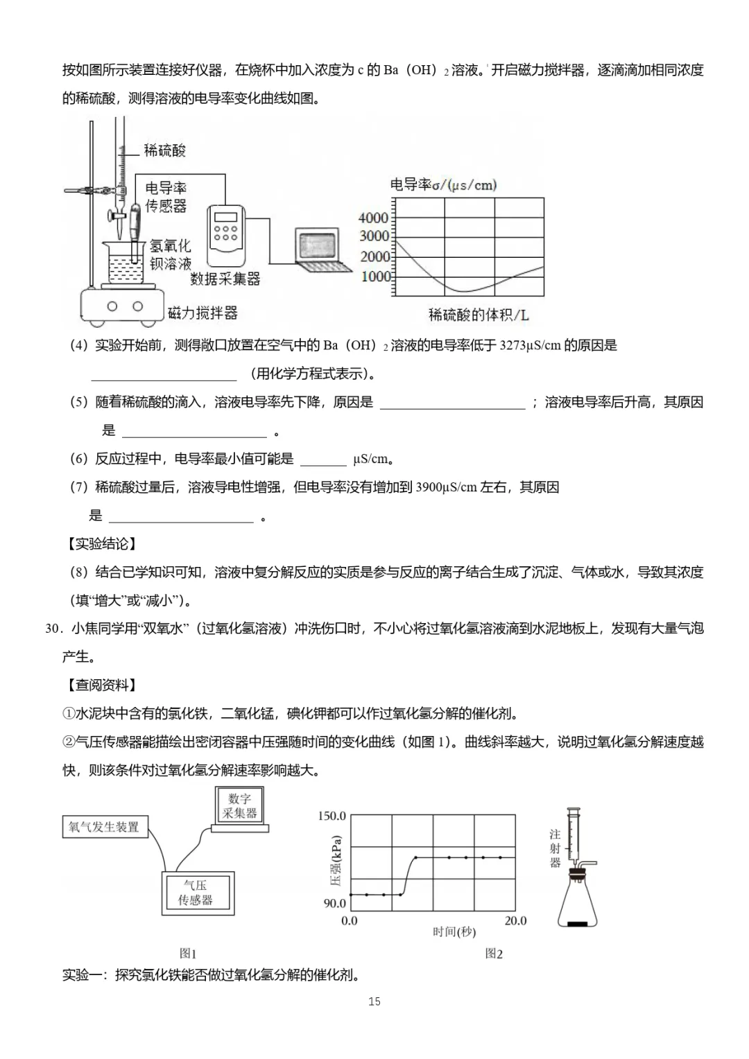 中考化学热门考点——数字化实验(附2026新题速递及解析) 第10张