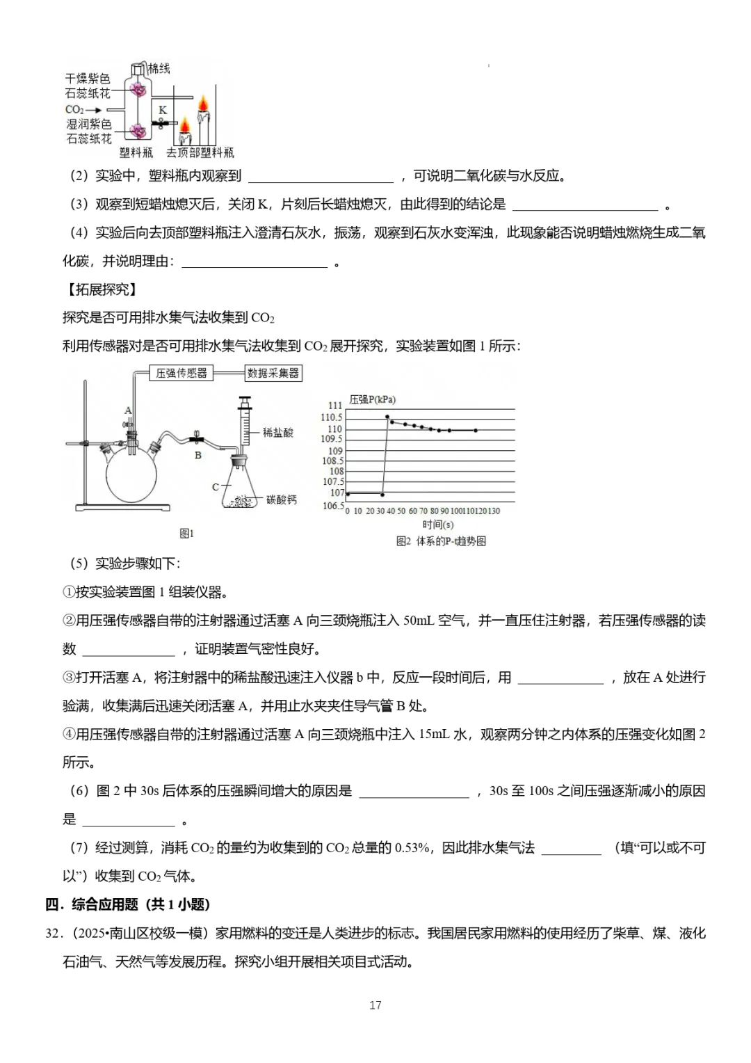 中考化学热门考点——数字化实验(附2026新题速递及解析) 第11张