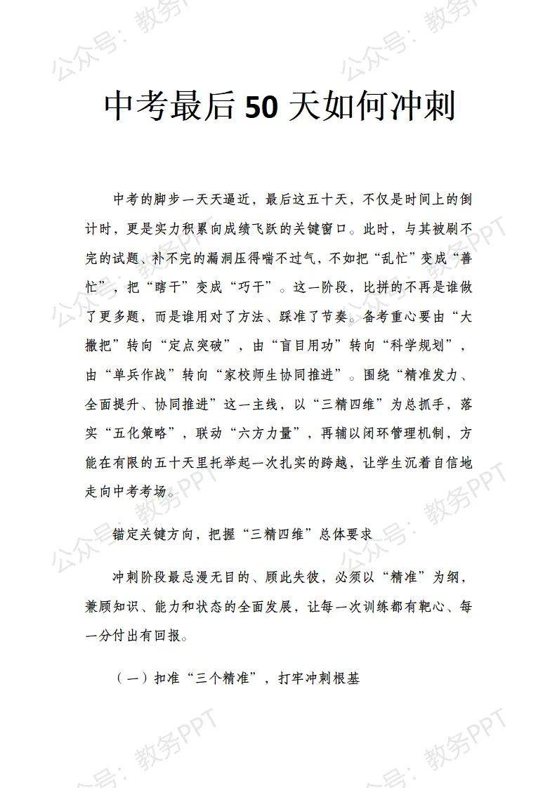 中考倒计时50天冲刺动员大会校长致辞——中考最后50天如何冲刺 第2张