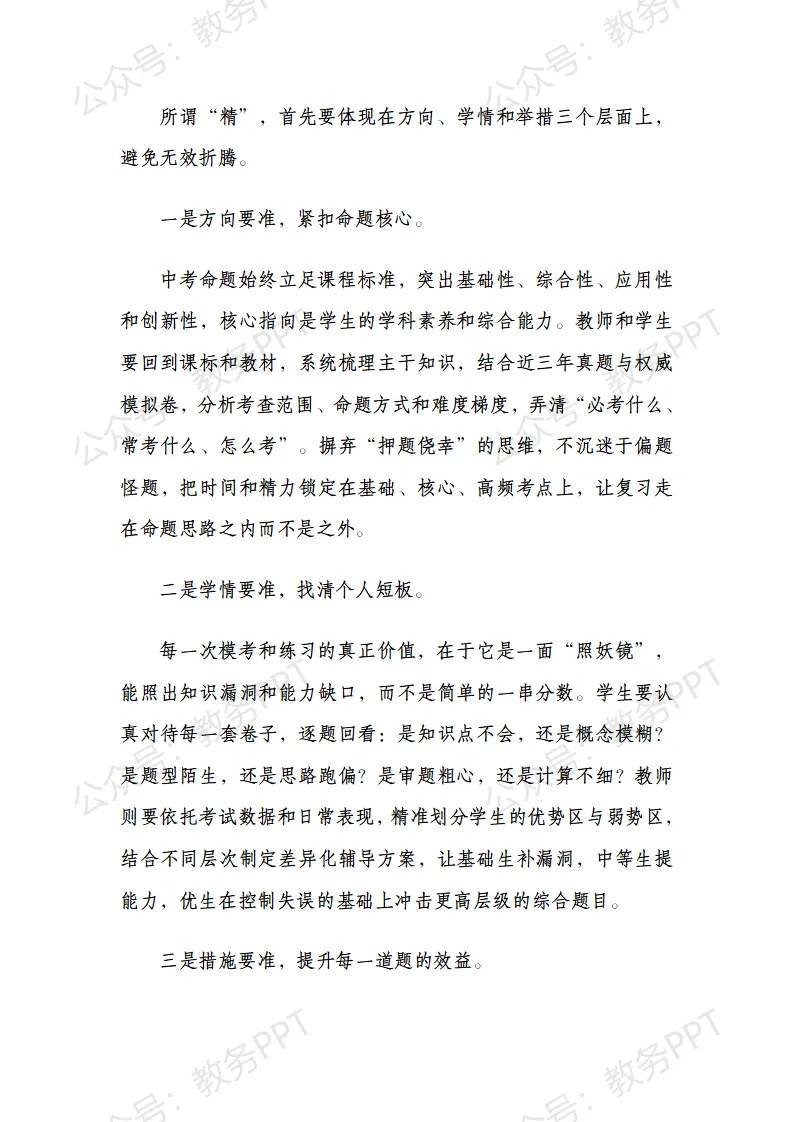 中考倒计时50天冲刺动员大会校长致辞——中考最后50天如何冲刺 第3张