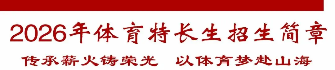 邢台市2026中考自主招生情况前瞻(V2604) 第3张